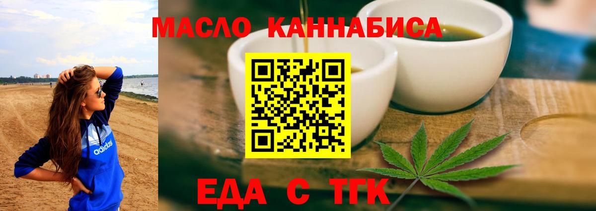 Cannafood конопля  Вход с VPN  Ангарск 