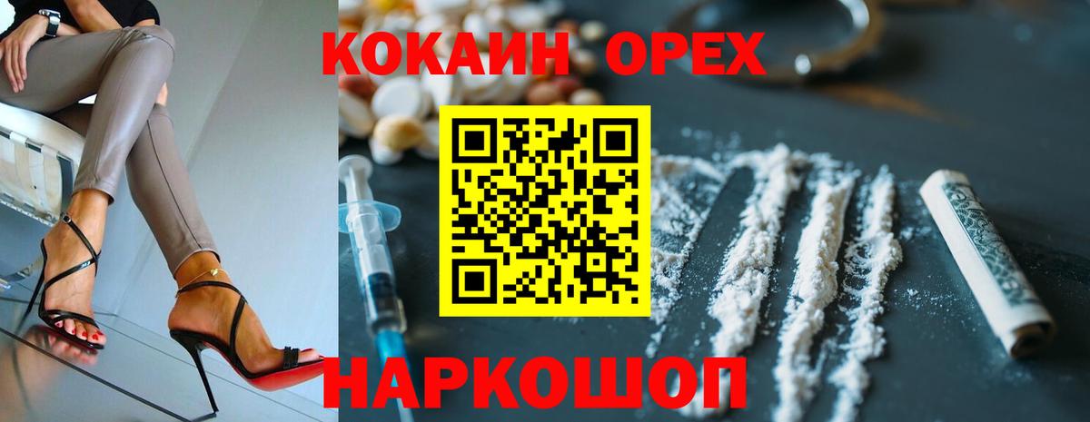 Ангарск  купить   КОКАИН Колумбийский  Вход с VPN  Кокаин Колумбийский 
