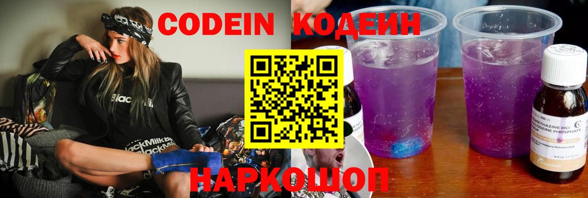 Ангарск  Codein напиток Lean (лин)  Вход с VPN 