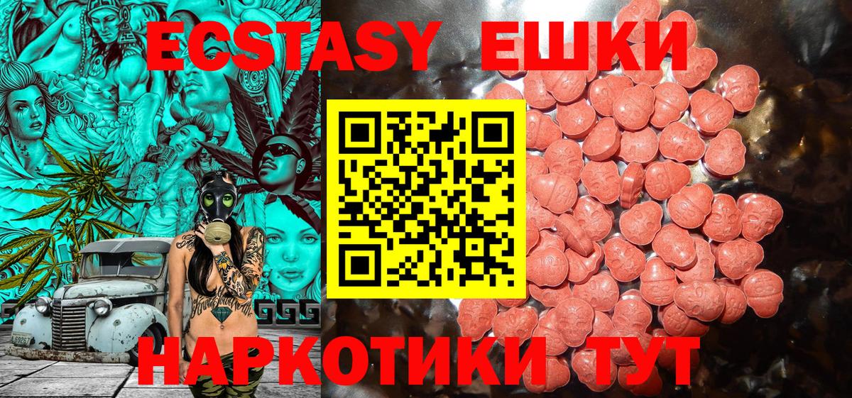 Ecstasy 250 мг Ангарск