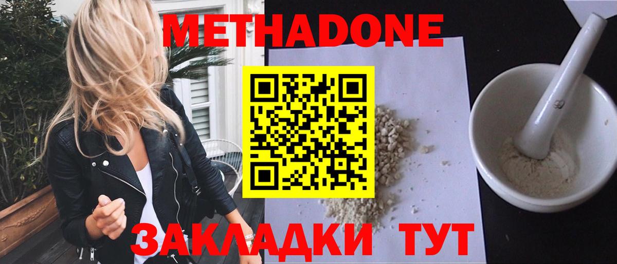 Метадон methadone Ангарск