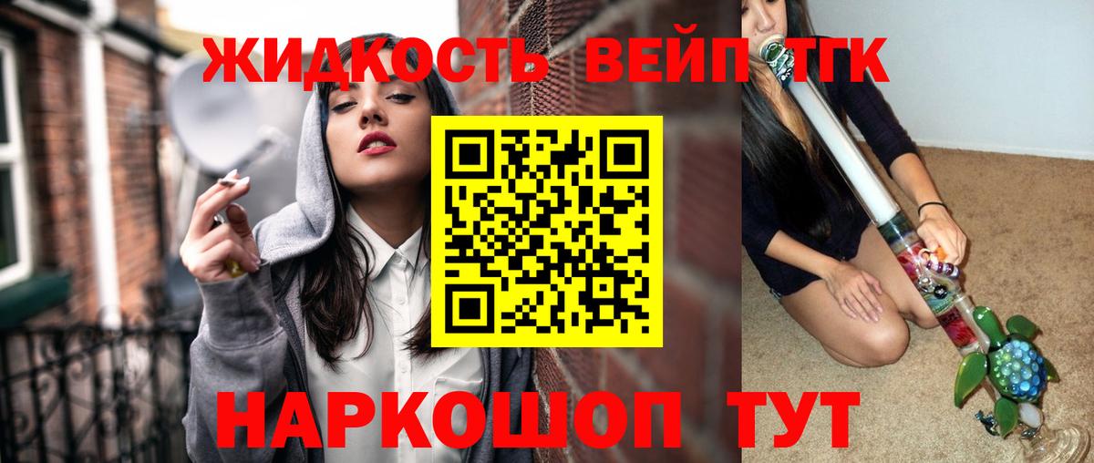 ТГК жижа  Дистиллят ТГК жижа  Ангарск  Вход с VPN 